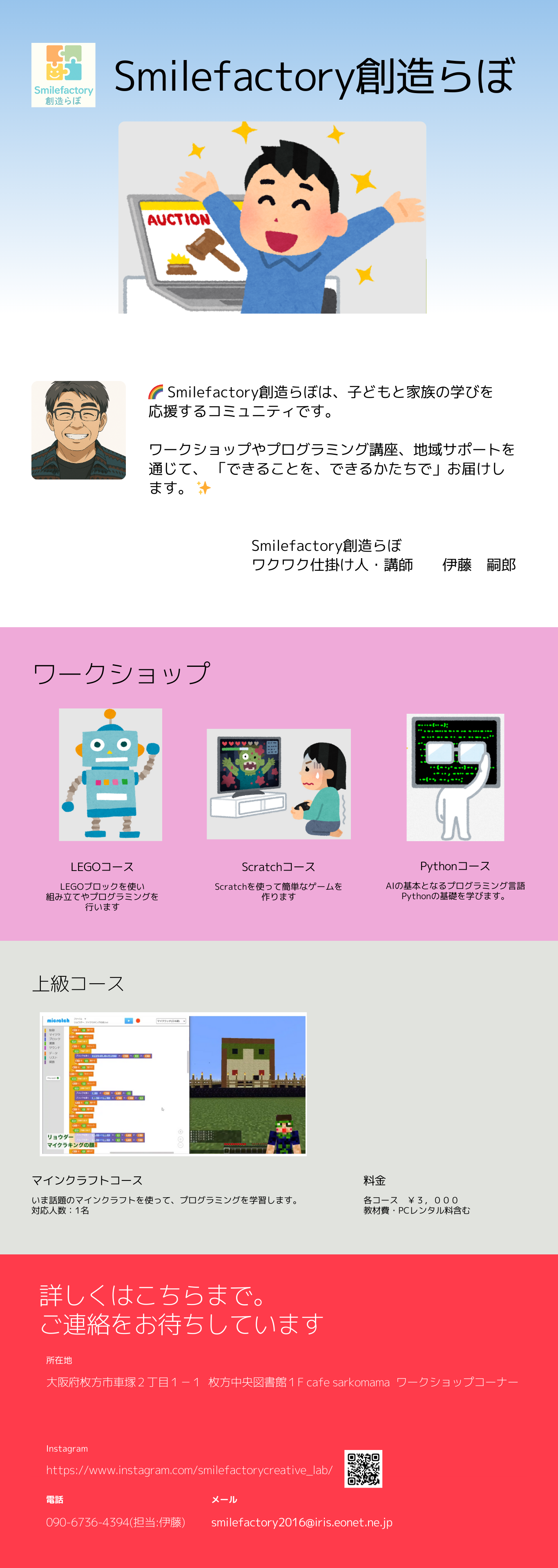 Smilefactory創造らぼのチラシ